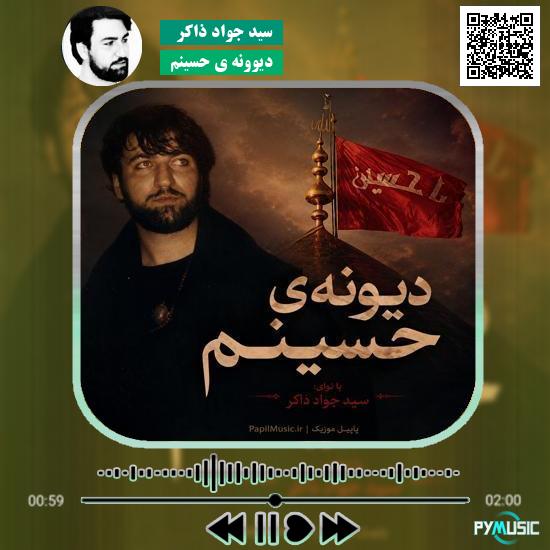 دانلود نماهنگ دیوونه ی حسینم سید جواد ذاکر 1 دانلود نماهنگ دیوونه ی حسینم سید جواد ذاکر